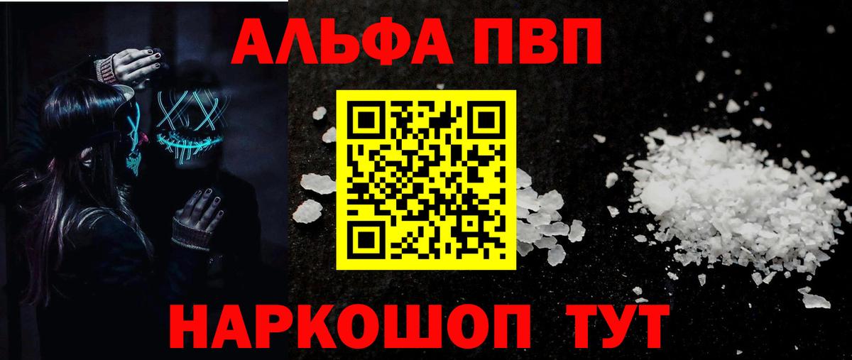 Alfa_PVP крисы CK  А ПВП Crystall  APVP VHQ  Вход с VPN  Благовещенск 