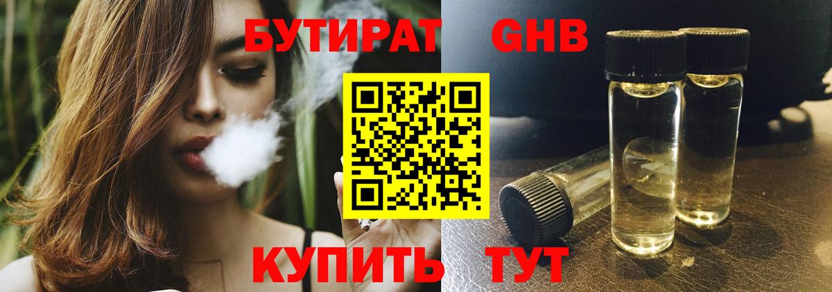 Бутират оксана Благовещенск