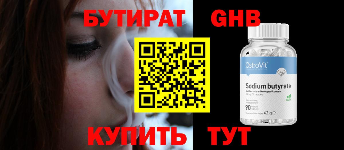 Благовещенск  БУТИРАТ 99%  Вход с VPN 