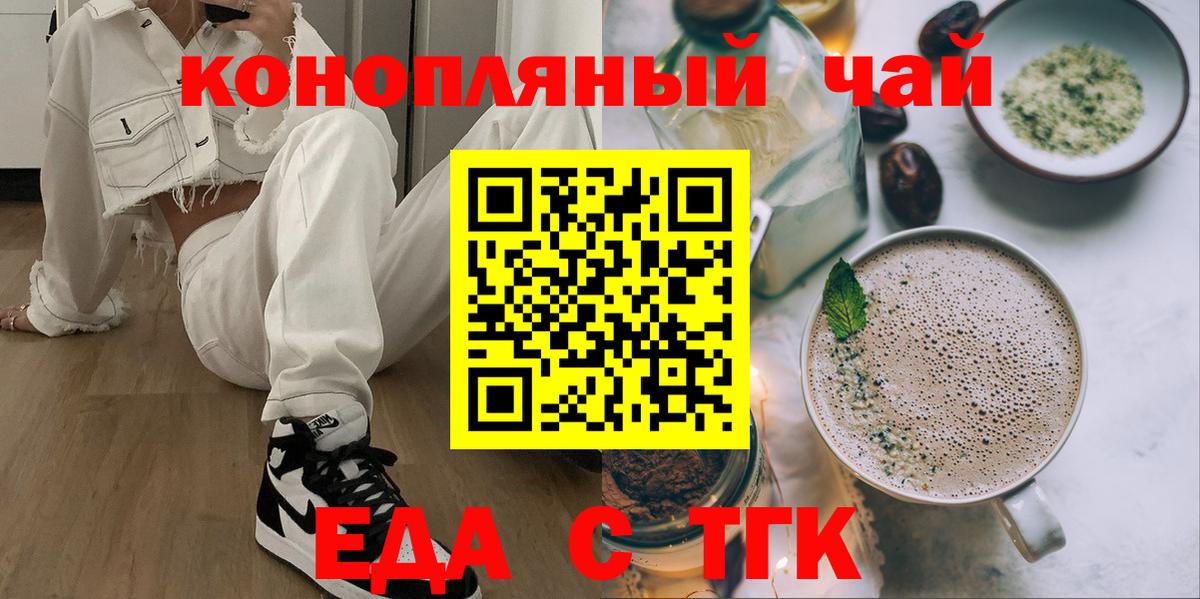 Печенье с ТГК конопля  Вход с VPN  Благовещенск 