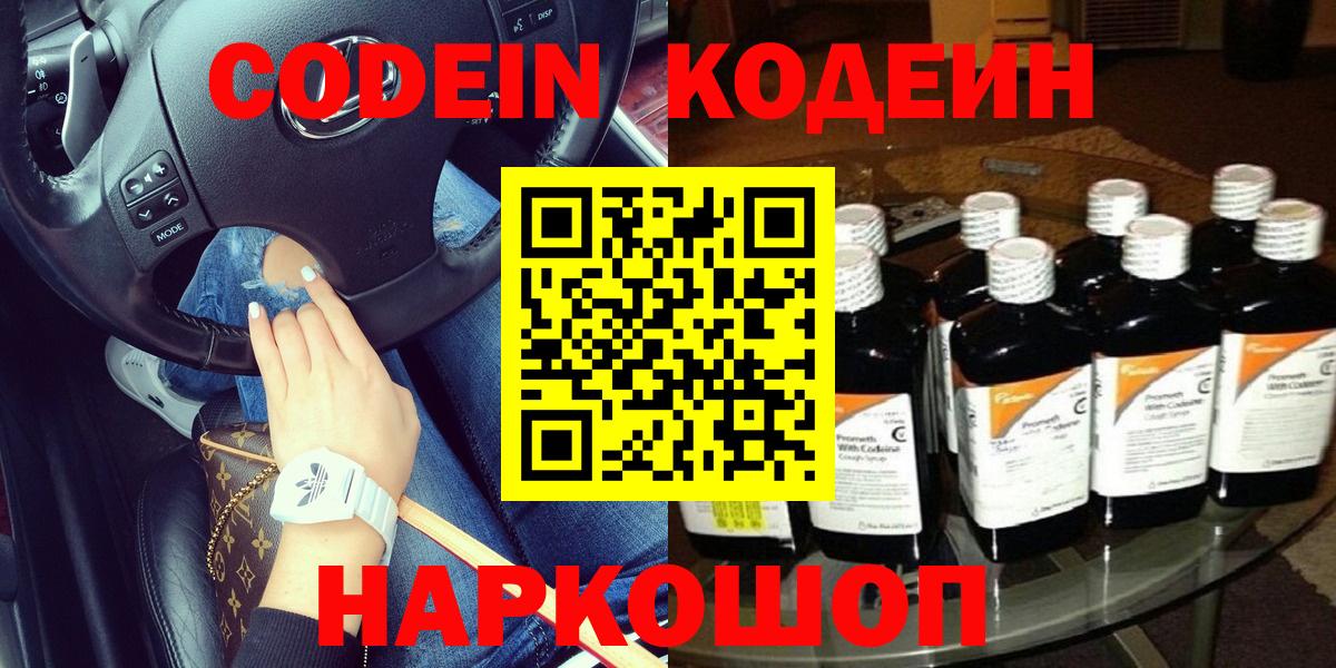 Кодеиновый сироп Lean Purple Drank Благовещенск
