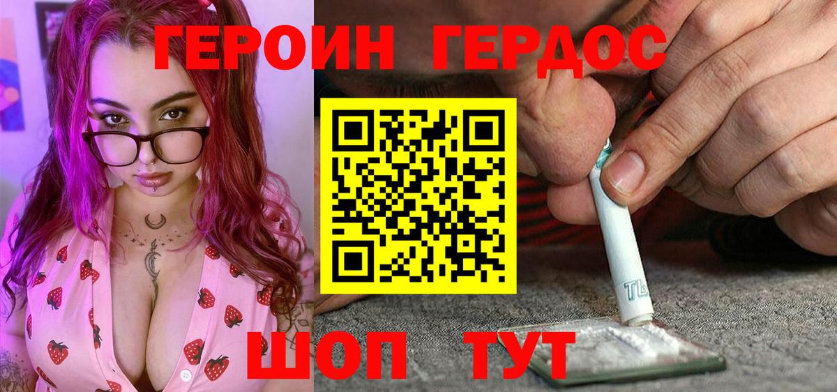Героин белый Благовещенск