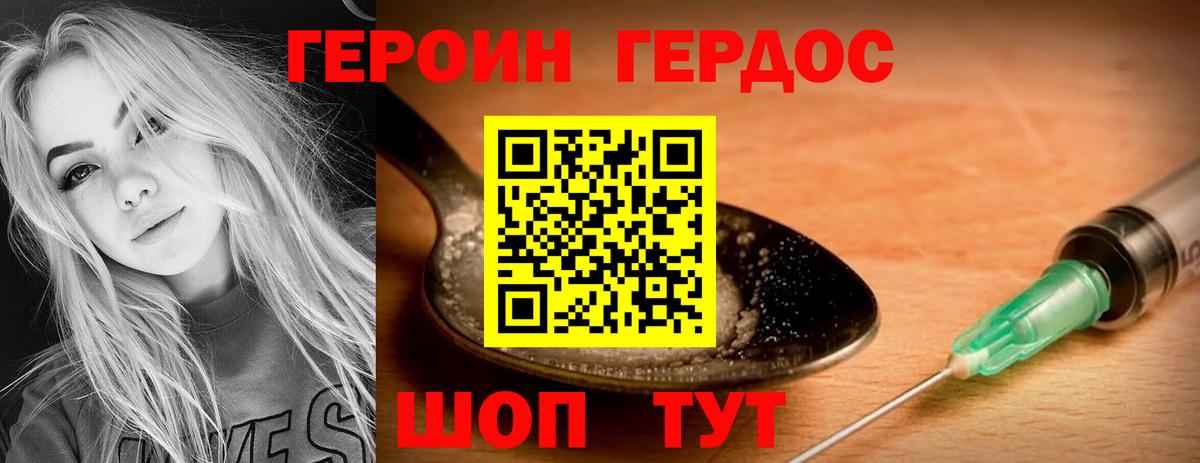 Благовещенск  Героин герыч  Вход с VPN 