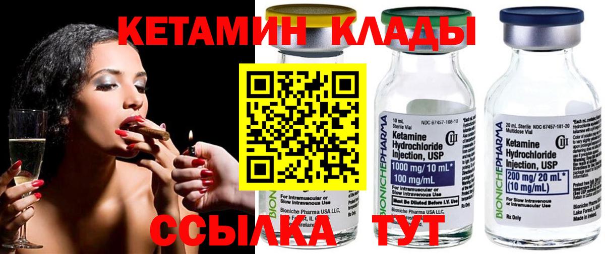 КЕТАМИН ketamine  Вход с VPN  Благовещенск 
