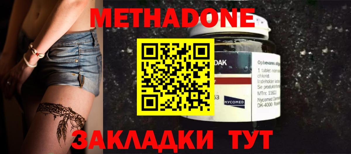 Метадон белоснежный Благовещенск